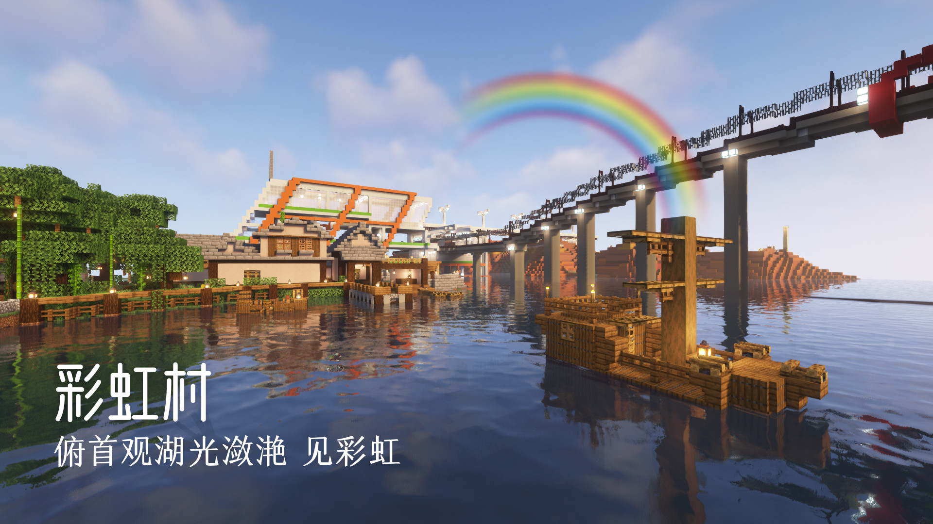 之前的村庄封面 - 彩虹村