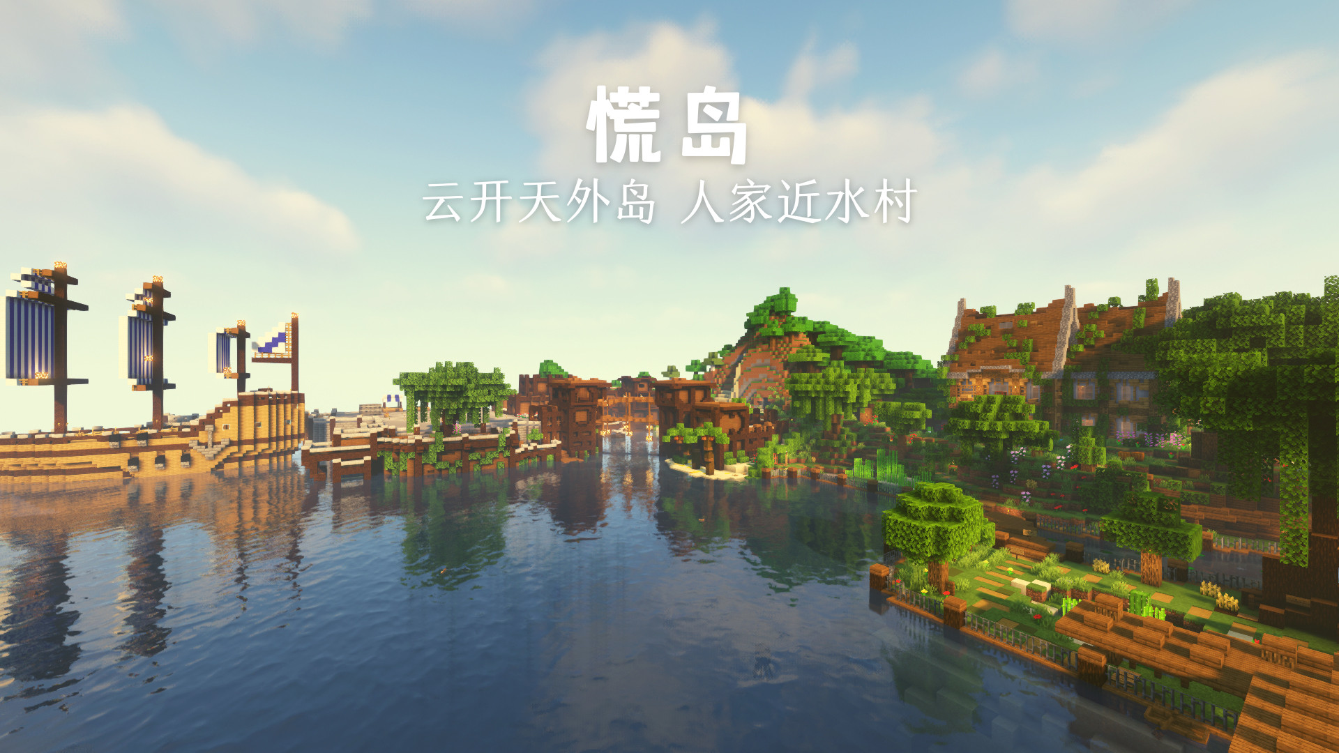 之前的村庄封面 - 慌岛