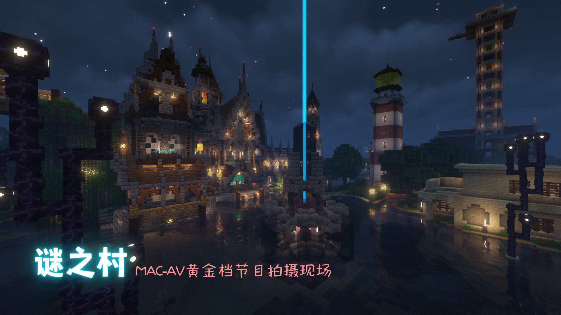 之前的村庄封面 - 谜之村